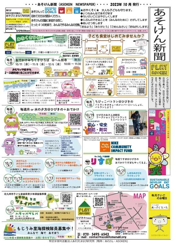 あそけん新聞2023年10月号