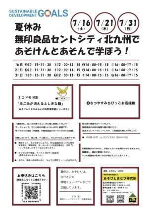 子ども未来の科学者・子どもNKB（なまごみきえるばこ）