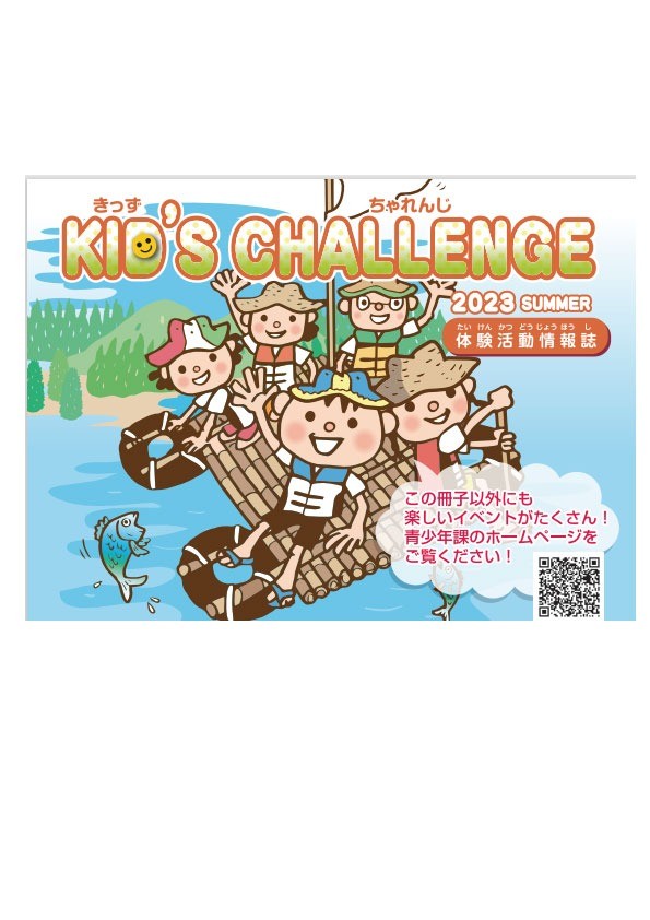 【終了】7/24(月)　若松でファーム体験　アグリゾート農園体験
