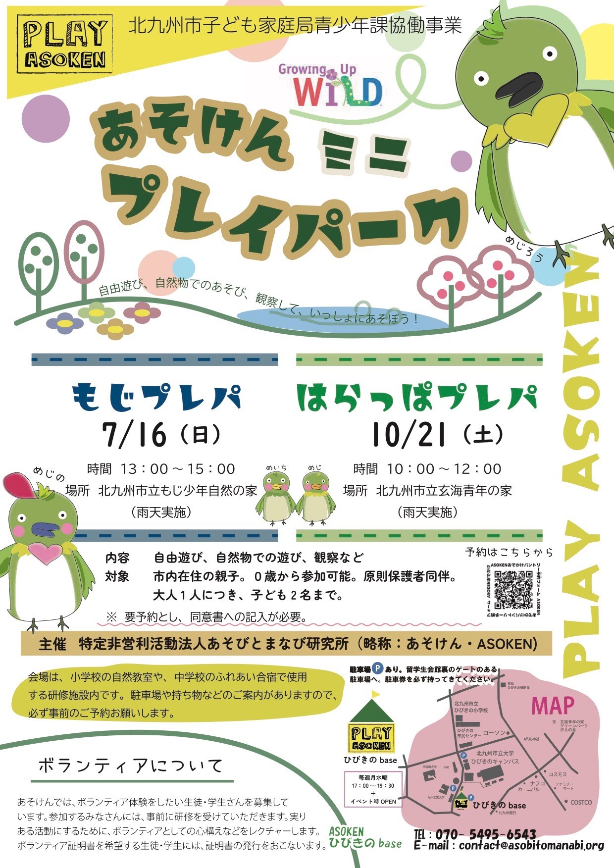 【終了】10/21(土)はらっぱプレパ＠玄海青年の家