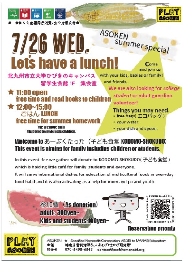【終了】7/26(水)のうかさんとおしゃべりごはんの会＠ひびきの