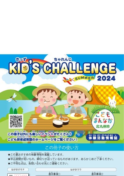 9/29（日）りすぽうんどうくらぶ・練習会（キッズチャレンジ２０２４掲載）