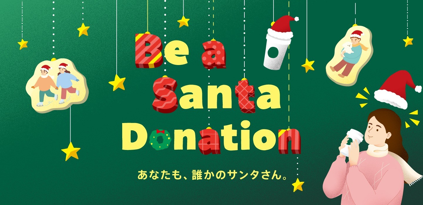 12/9(月)　「Be a Santa ドネーションプログラム」があそけんにやってくる＠ひびきの