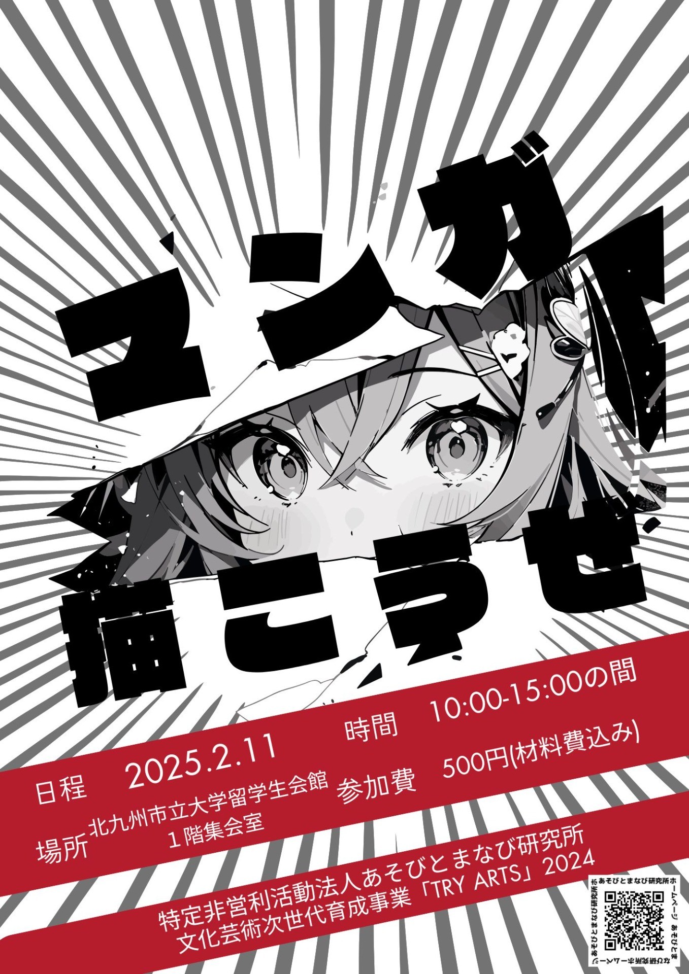 2/11（火）まんが描こうぜ＠ひびきの