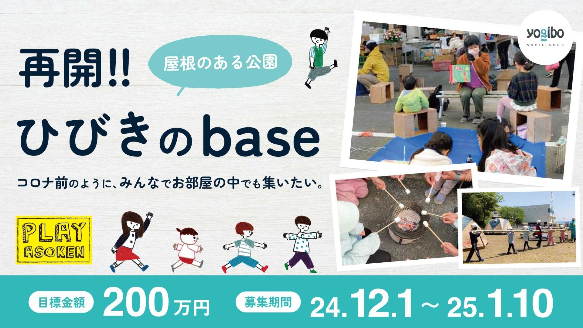 【お知らせ】ありがとうございましたGIVING １００by yogiboクラウドファンディング終了