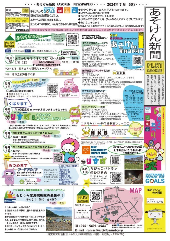 【お知らせ】あそけん新聞2024年7月号が発行されました/