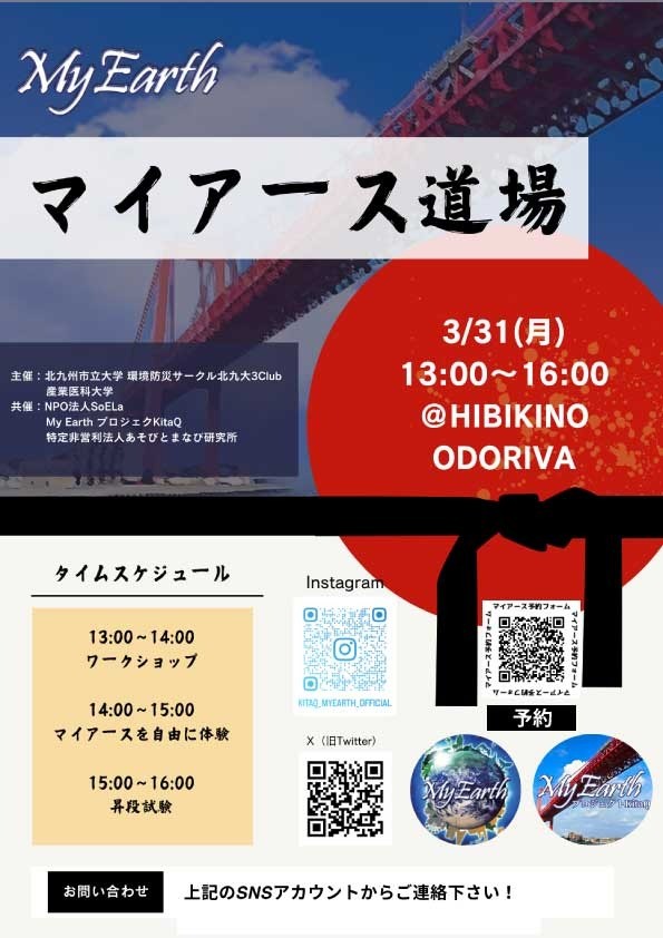 3/31（月）マイアース道場　＠ HIBIKINO ODORIVA