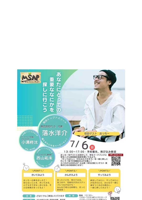 【お知らせ】MSAP My Social Action Project2025