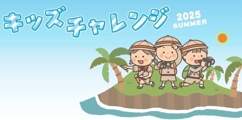 10/5（日）もじの浜辺でびーちこーみんぐ＠もじ少年自然の家（キッズチャレンジ２０２５掲載）
