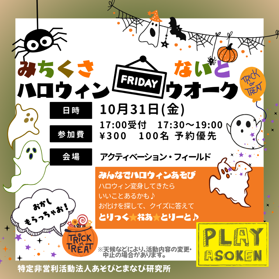 10/31（金)　みちくさハロウィン・FRIDAY・ウォーク ＠ジアウトレット北九州