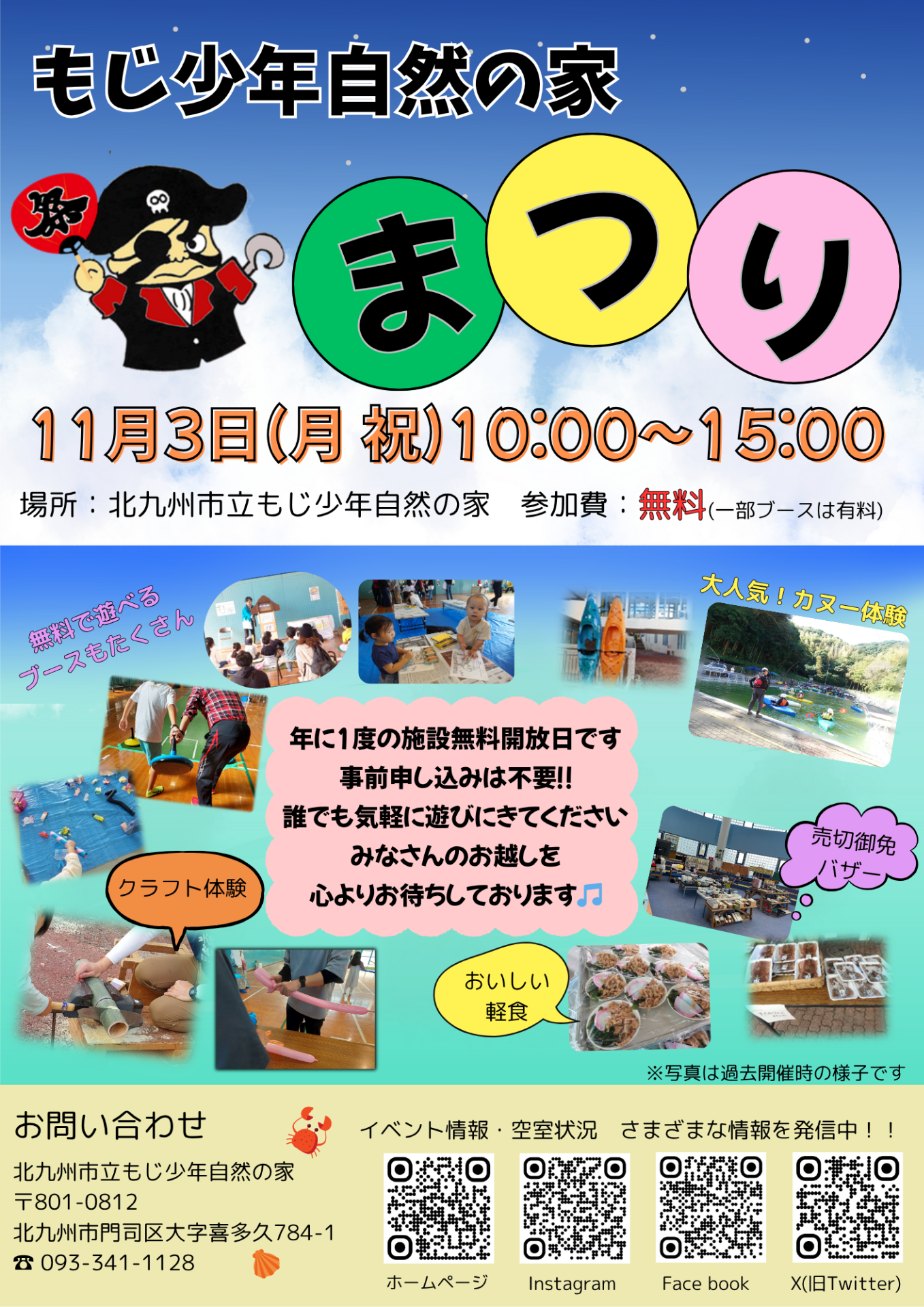 11/3（月・文化の日）もじ少年自然の家まつり＠もじ少年自然の家