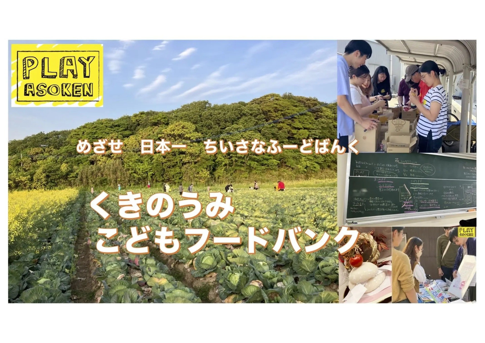 【お知らせ】「ふるさと納税for good」で応援していただけませんか？