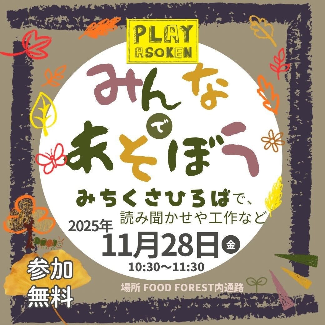 11/28（金)　みちくさ・BLACKFRIDAY ＠ジアウトレット北九州