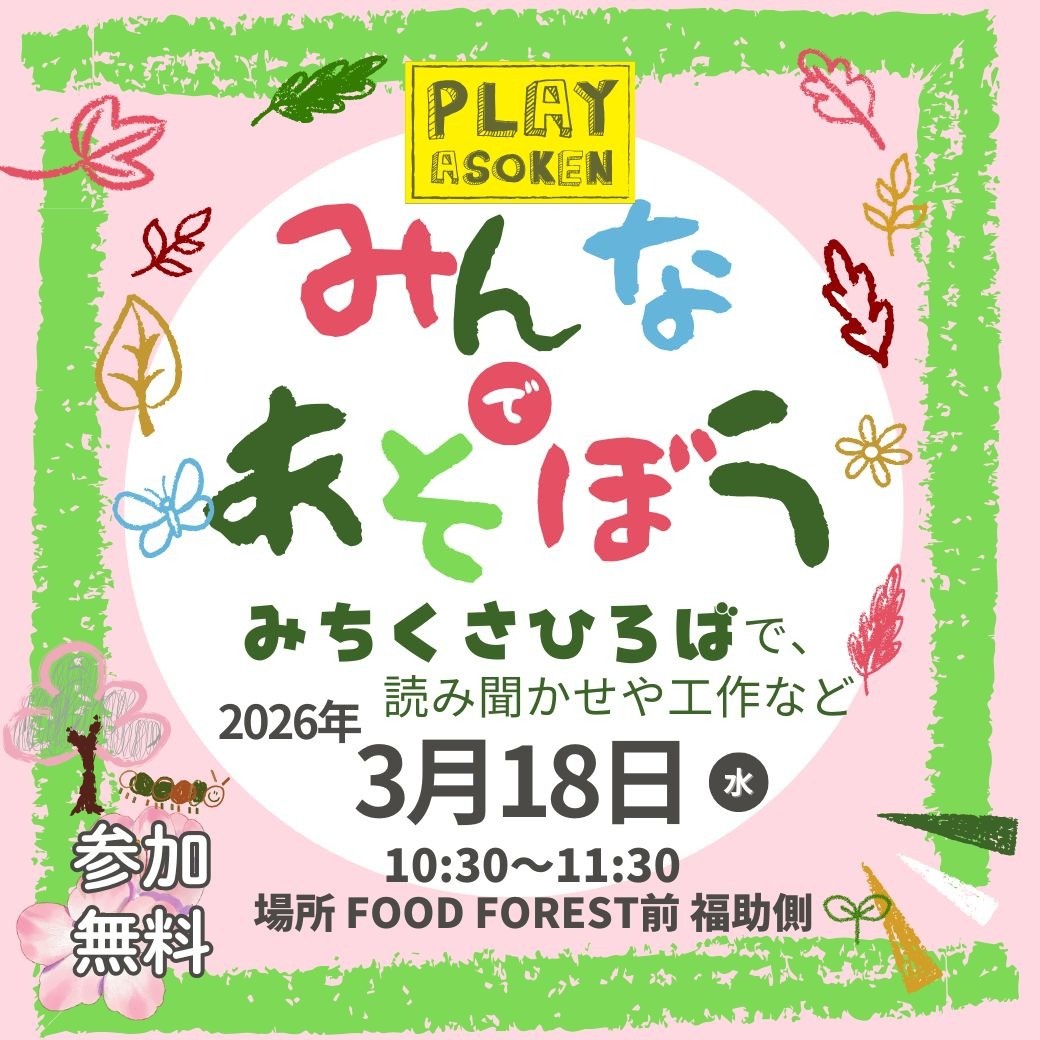 3/18（水)　みちくさ ＠ジアウトレット北九州