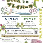 2023年2月11日(土) シープレパ＠もじ少年自然の家