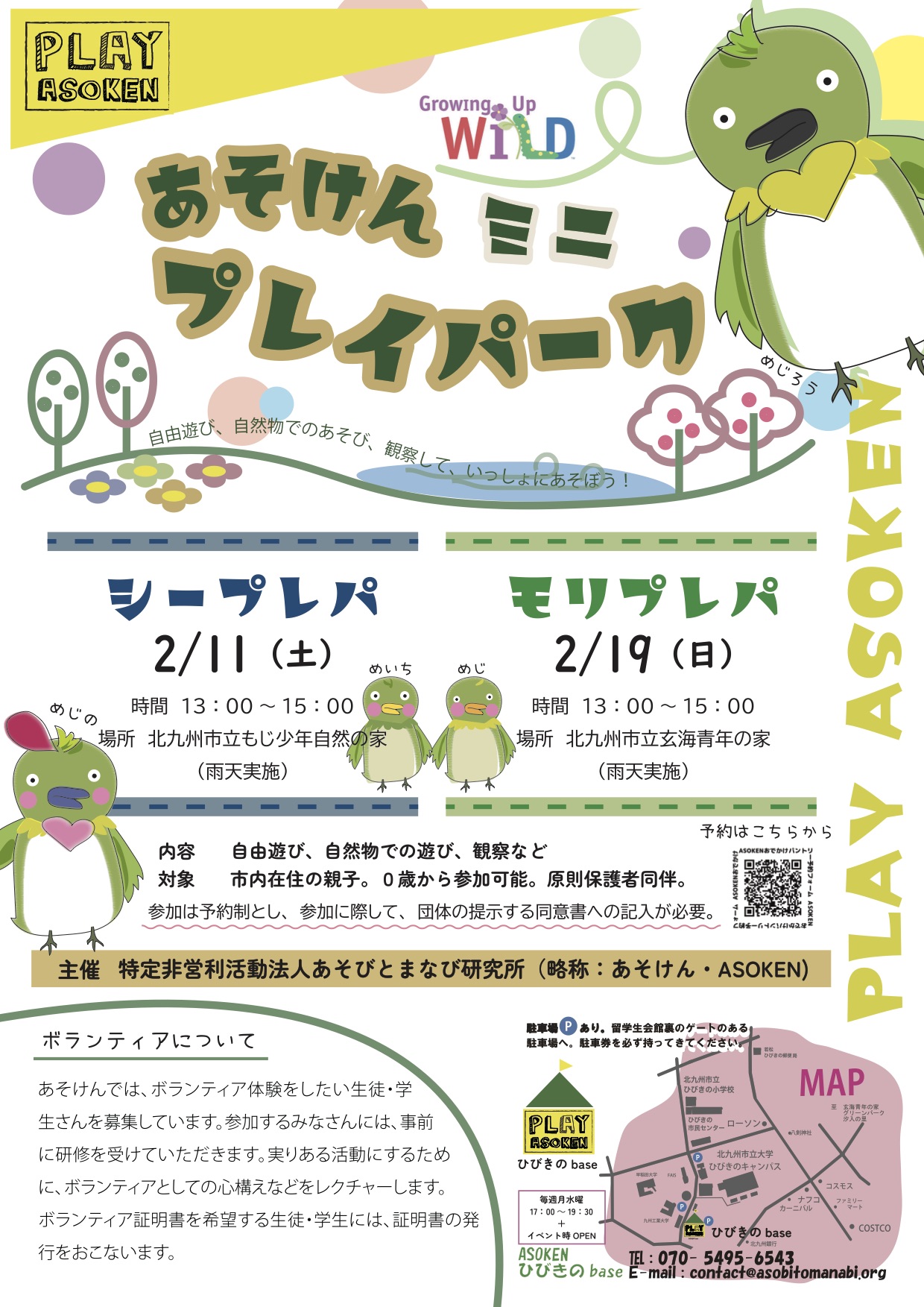 2023年2月11日(土) シープレパ＠もじ少年自然の家